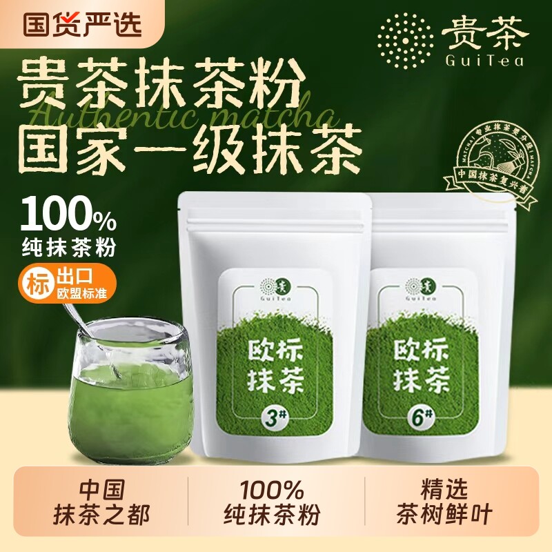 抹茶粉贵茶抹茶贵州欧标国产冲饮奶茶烘焙蛋糕冲泡绿茶咖啡拿铁