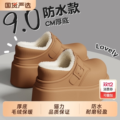 厚底增高棉拖鞋女士冬季包跟2025新款防滑防水保暖加绒棉鞋女外穿