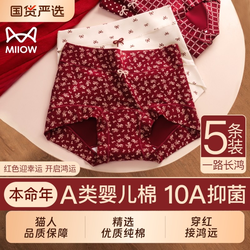猫人本命年红色内裤女士纯棉抗菌全棉裆2025新款无痕平角四角短裤