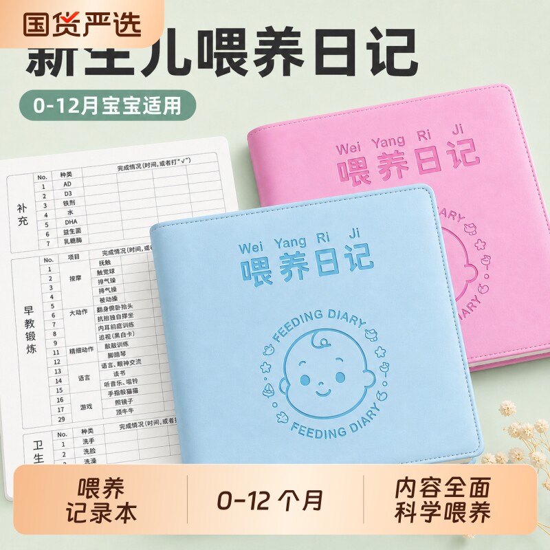 婴儿宝宝喂养记录本喂养日记新生儿喂奶喝奶奶量喂养本月嫂上户记奶本母乳成长记录时间表护理育儿嫂月子中心