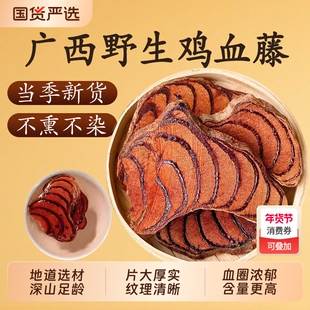 广西野生鸡血藤中药材正品官方旗舰店泡水喝大片老煲汤泡酒益母草