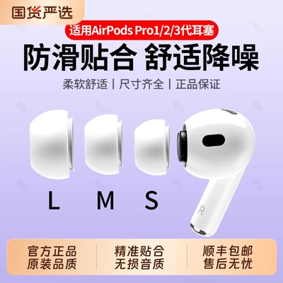 正品原装品质】AirPodspro耳塞