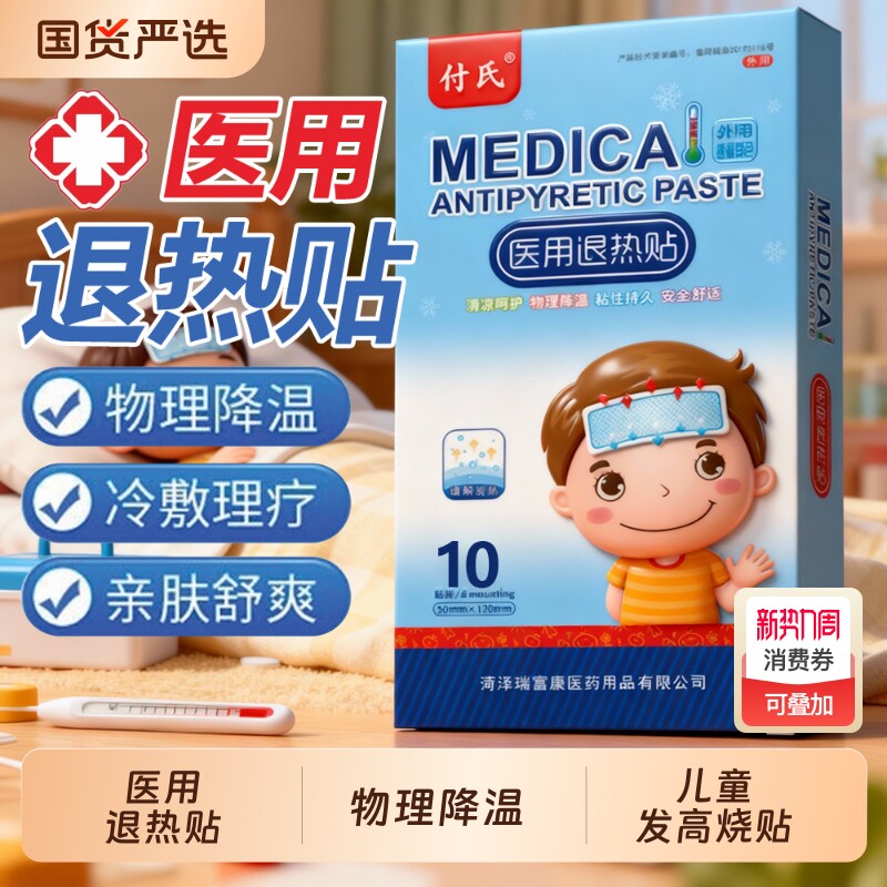 医用退热贴婴幼儿宝宝小孩儿童降温退烧贴凝胶10片装感冒冷敷器械