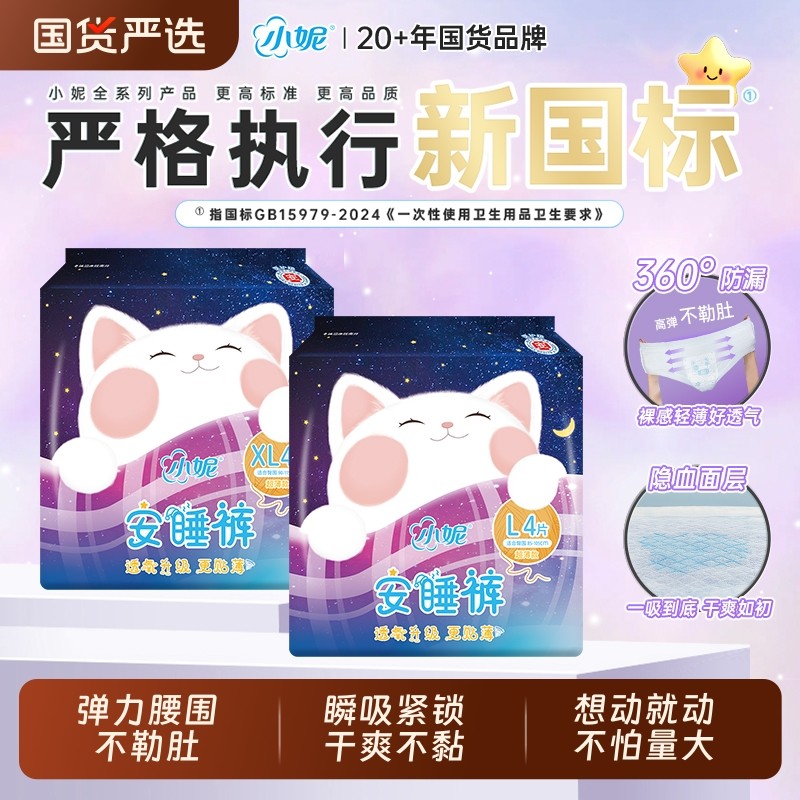 小妮安睡裤透气防漏夜用卫生巾姨妈巾安心裤超薄消费券医护级国货