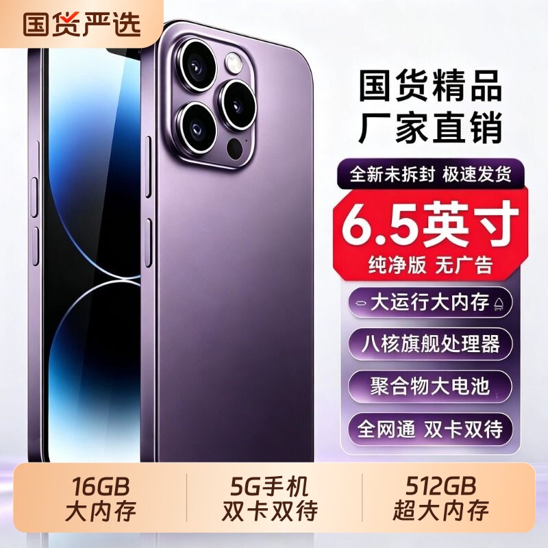 官方正品2026新款16promax智能手机6.5英寸大屏5G全网通安卓双卡双待备用机老人机办公游戏学生便宜百元机