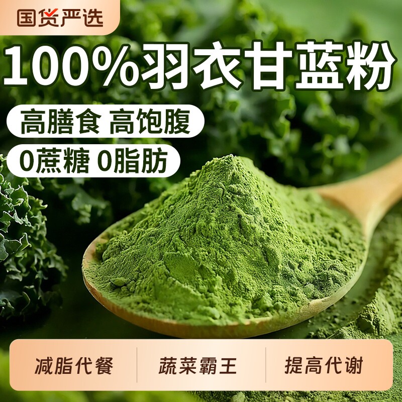 邮政奇亚籽羽衣甘蓝粉官方旗舰店膳食纤维果蔬汁减脂代餐正品蔬菜