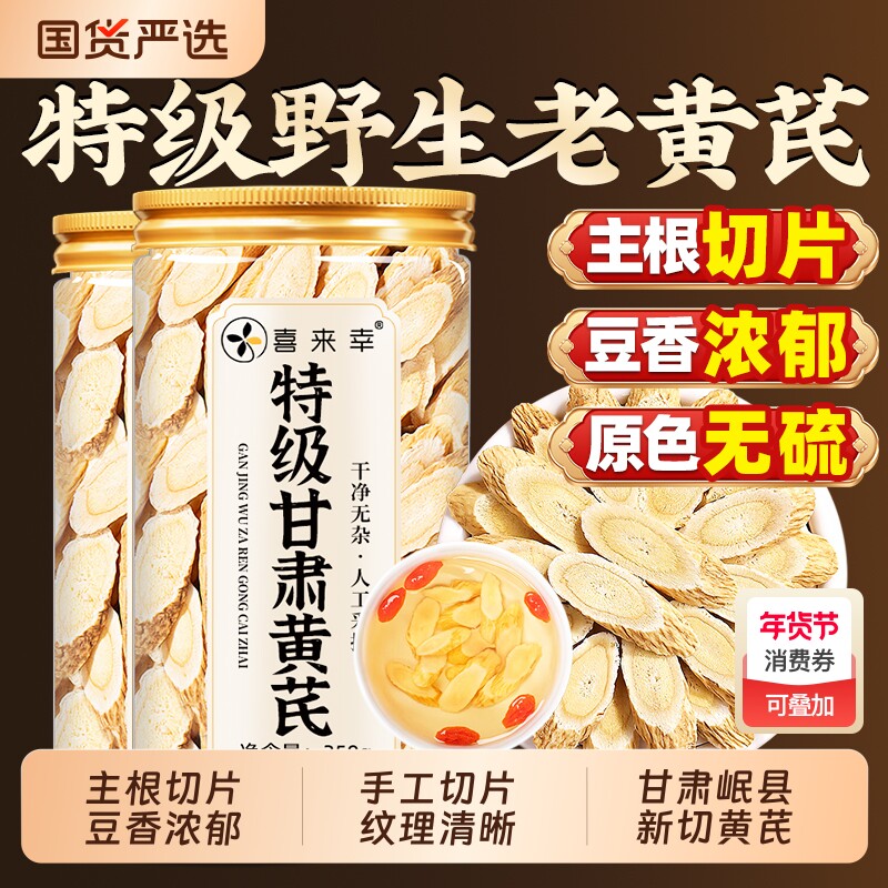 黄芪中药材正品野生特级500g克无硫北芪片官方旗舰店当归党参泡水
