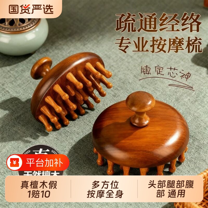 檀木头皮按摩梳女专用发梳头部按摩神器男士梳头经络梳养生木梳子
