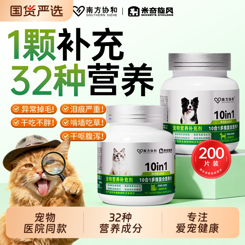 宠物复合维生素营养补充剂营养片