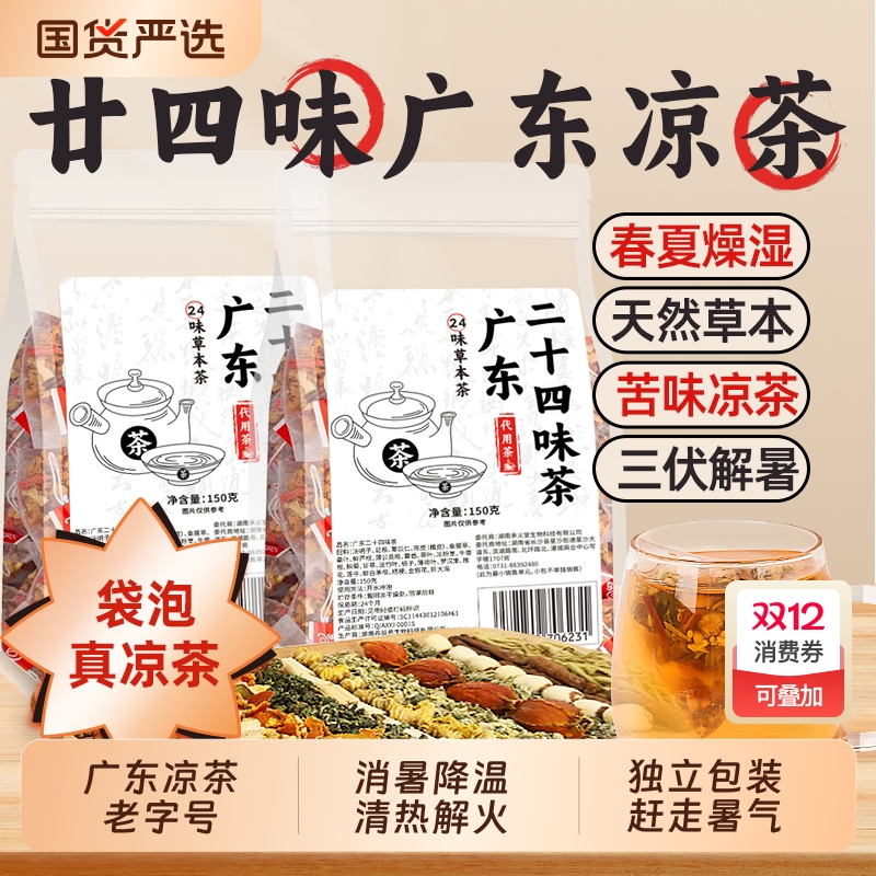 广东凉茶三伏天解暑降火茶饮