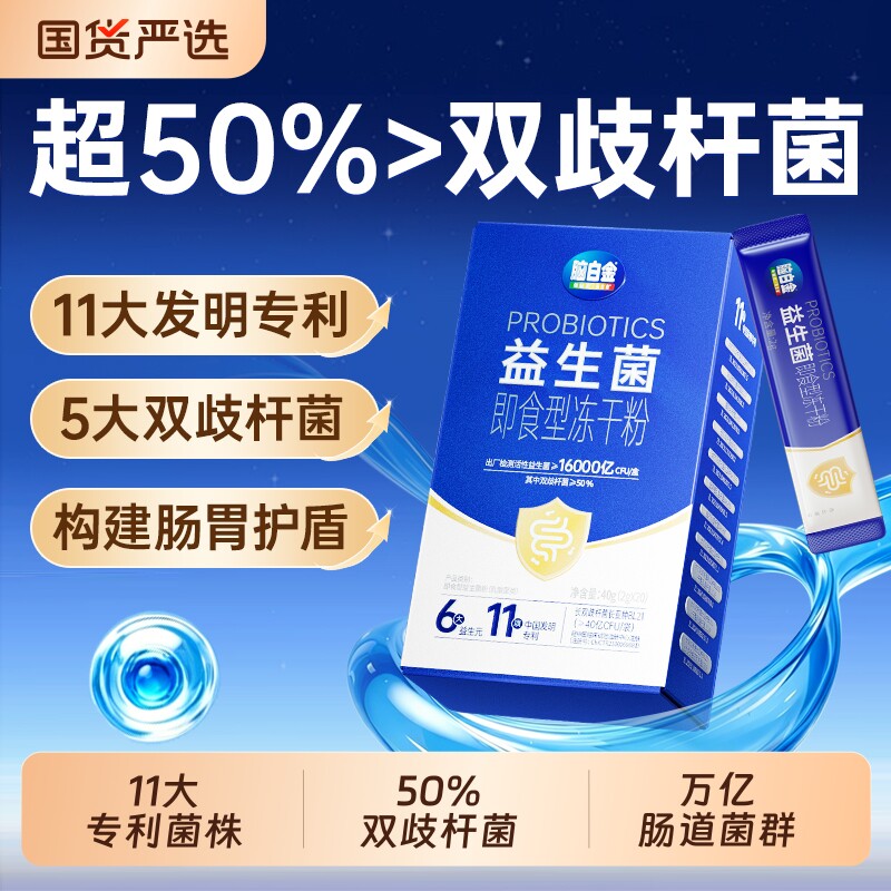 益生菌成人大人调理肠胃肠道便秘通畅体重活菌官方正品旗舰店