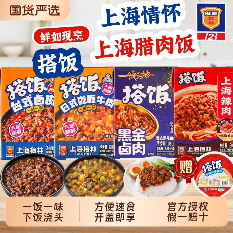 上海梅林搭饭下饭浇头咖喱牛肉台式卤肉饭浇头辣肉预制菜方便速食