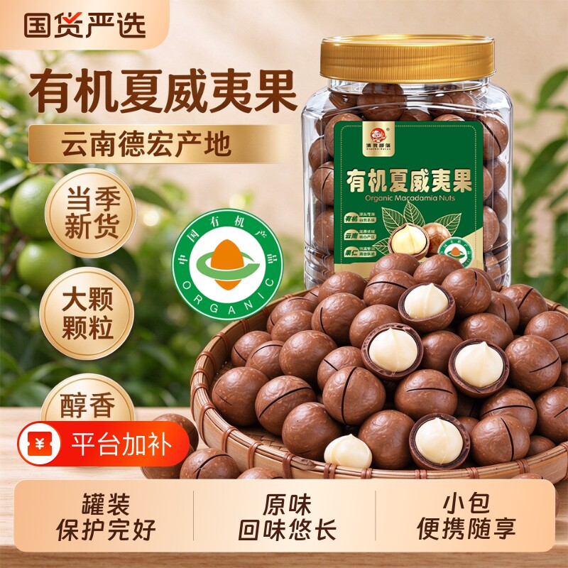 滇食部落有机夏威夷果原味无添加夏威夷坚果云南健康坚果零食年货