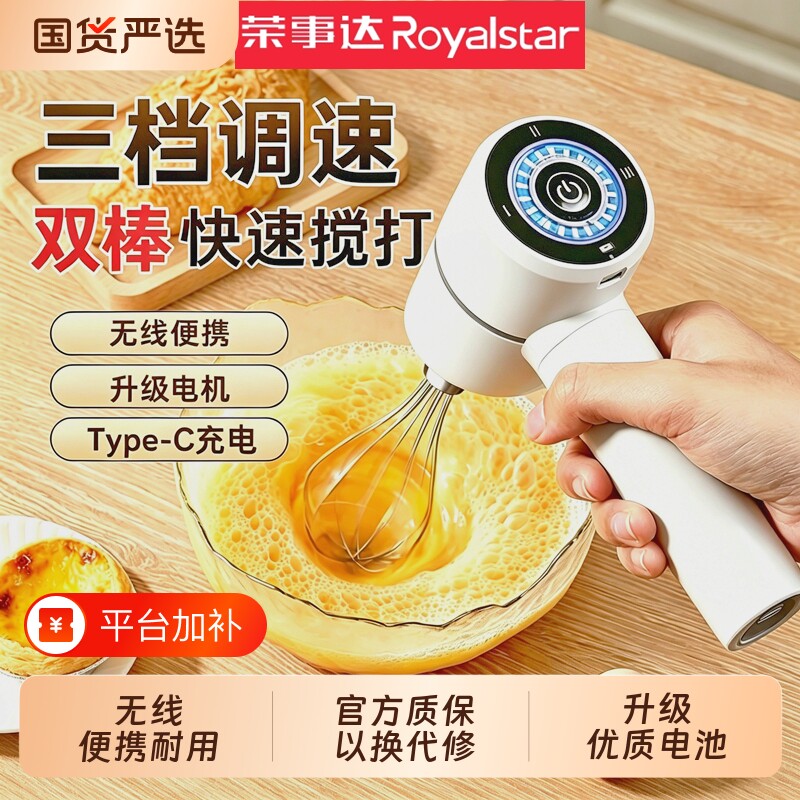 荣事达电动打蛋器家用奶油打蛋糕搅蛋工具打奶泡机自动搅拌棒烘焙