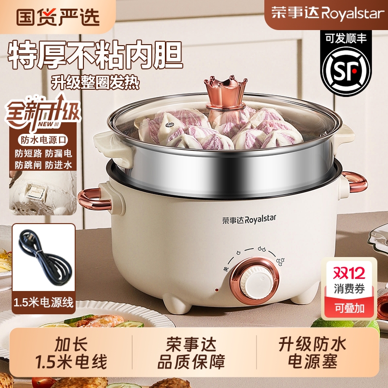 荣事达多功能电煮锅|万人加购