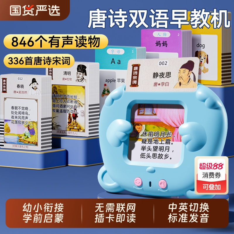 益智古诗幼儿童插卡片早教机学习中英双语识字启蒙唐诗三百首玩具