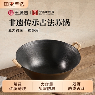 王源吉炒锅苏锅王双耳生铁锅炒菜锅 烈儿321直播盛典