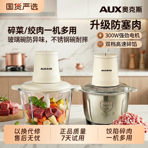 奥克斯电动绞肉机|超1000次加购
