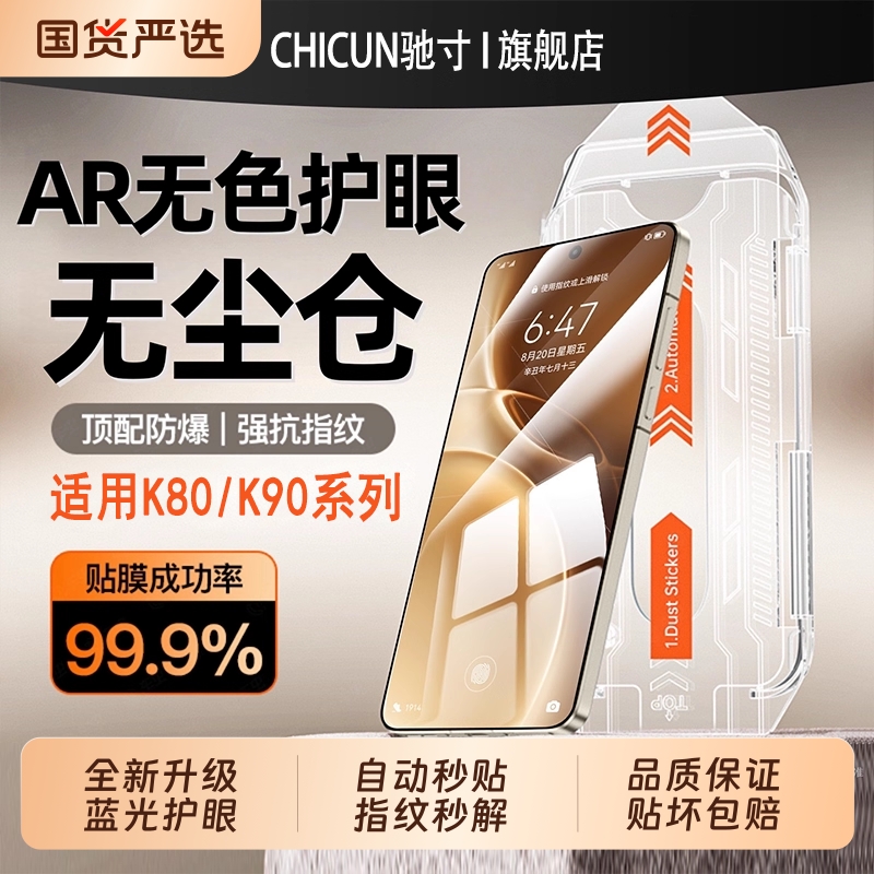 [超龙晶防摔]驰寸适用冠军版红米K90promax钢化膜超声波解锁高清无尘仓K90pro手机膜防窥蓝光护眼K80pro/70膜