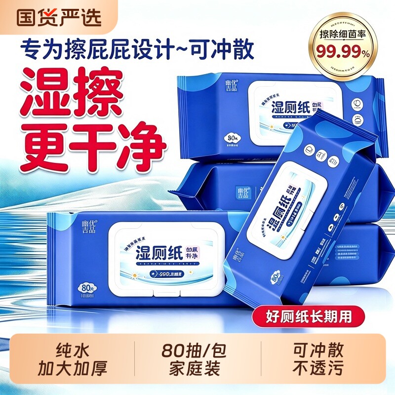 纯水湿厕纸大包家用洁厕湿巾擦屁股专用加大加厚男女可用厕所湿巾