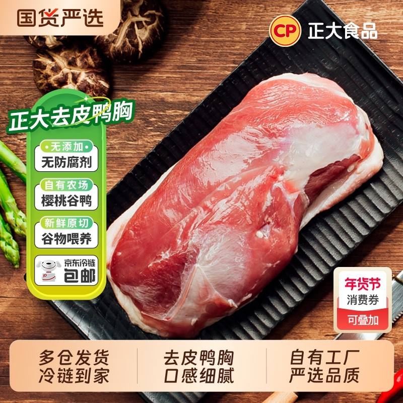 cp正大去皮鸭胸肉新鲜冷冻批发猫咪狗狗宠物鸭胸肉可蒸煮鸭肉包邮,水产肉类/新鲜蔬果/熟食,鸭肉/鸭肉制品,淘宝优惠券,粉丝福利购,淘宝优惠卷