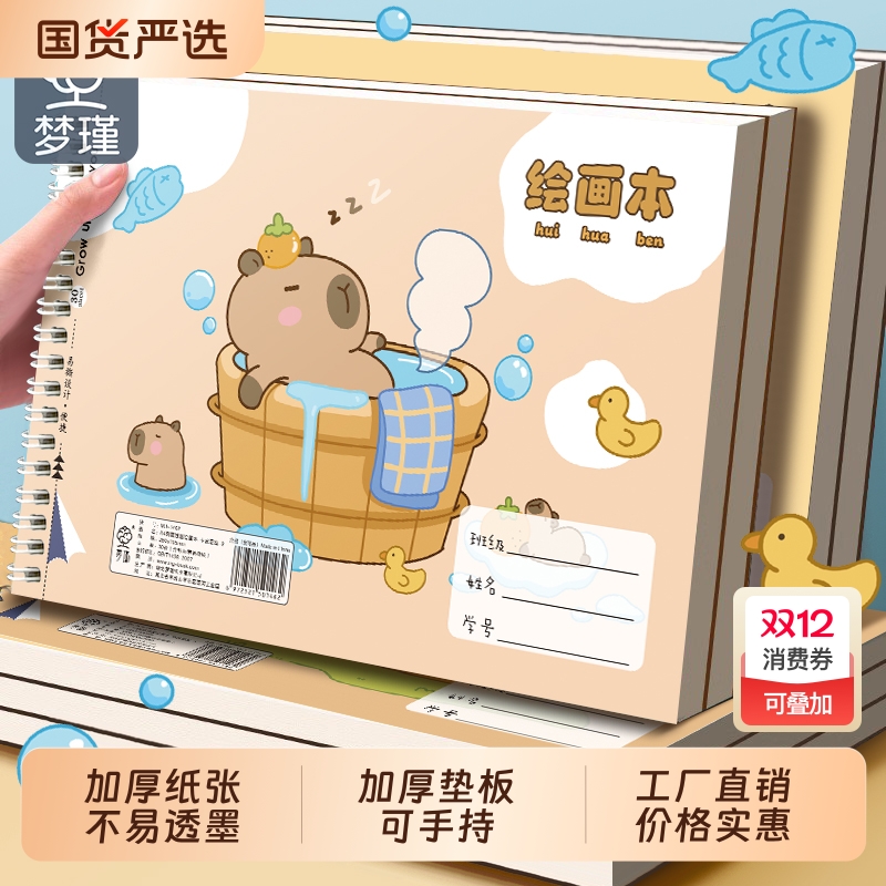 梦瑾A4加厚图画本画画本绘画本儿童幼儿园小学生专用一年级二年级男女孩美术本空白画册本手绘涂色本素描本