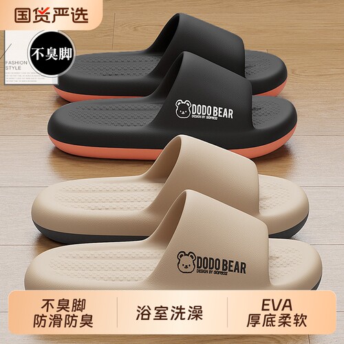 防臭EVA男士拖鞋|超1.6万次加购
