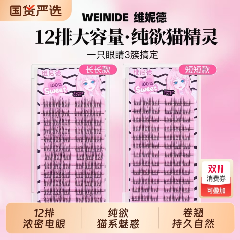 假睫毛持久不塌易用性升级款