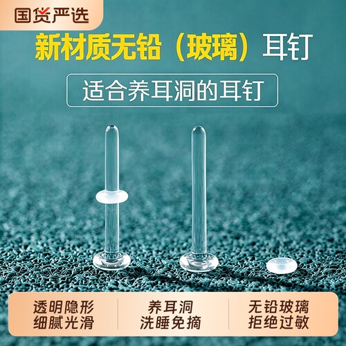 玻璃耳钉无铅养耳洞透明隐形耳棒鼻钉耳骨钉学生耳环饰品睡觉免摘
