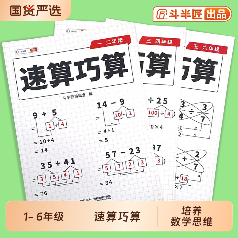 速算巧算一本通小学数学技巧大全