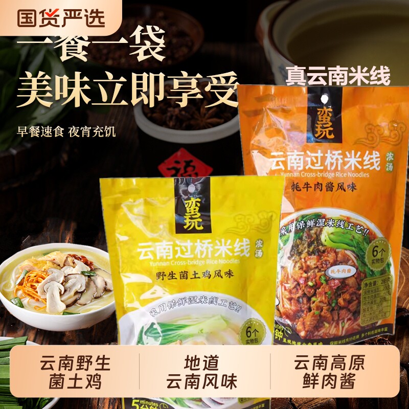 云南过桥米线宿舍新鲜湿米线冲泡即食方便速食袋装米粉丝酸菜肉酱