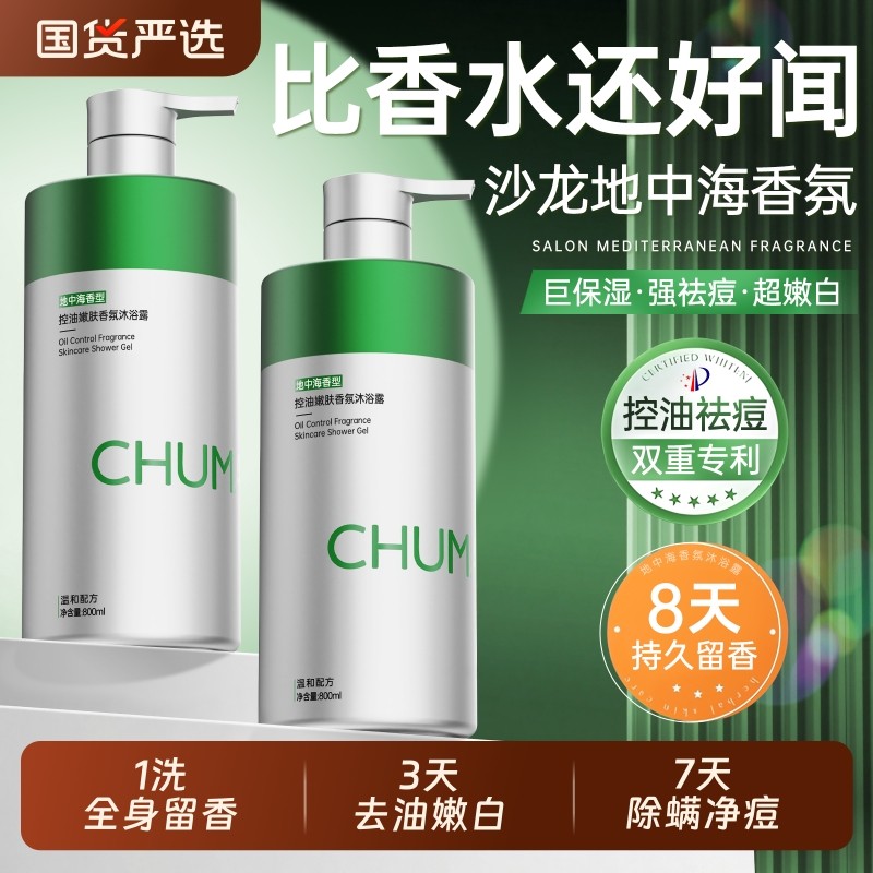 沐浴露持久留香72小时香水女男士成人乳液洗发水套装正品官方品牌