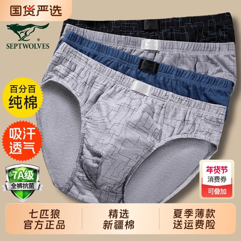 七匹狼男士内裤三角裤纯棉性感男生短裤头裤衩男款底裤夏季薄抗菌,女士内衣/男士内衣/家居服,男三角内裤,淘宝优惠券,粉丝福利购,淘宝优惠卷