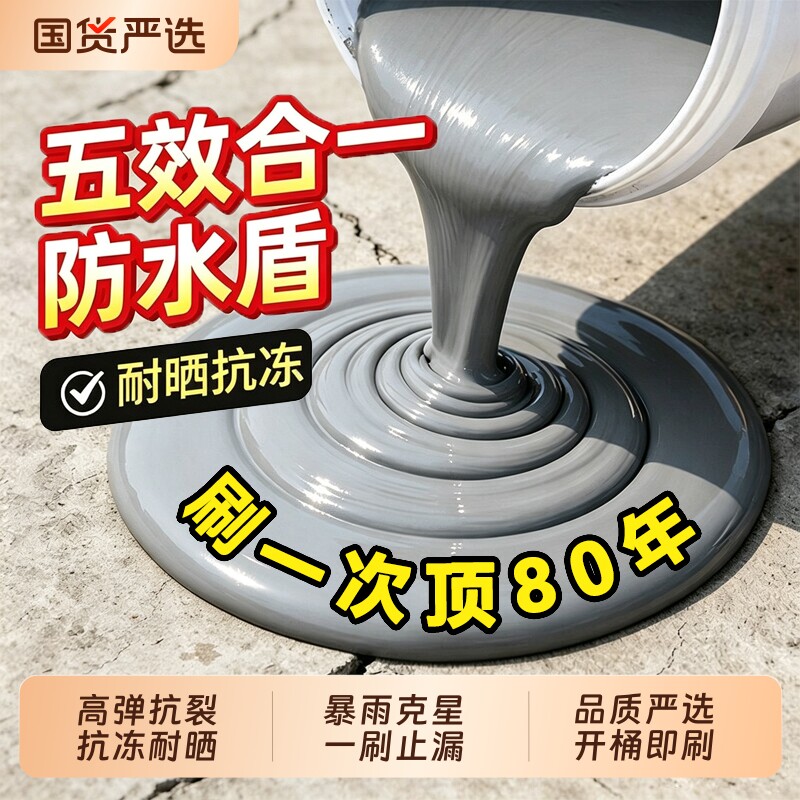 屋顶防水补漏材料楼顶防漏防水涂料房顶裂缝补漏王外墙防水胶自粘图片
