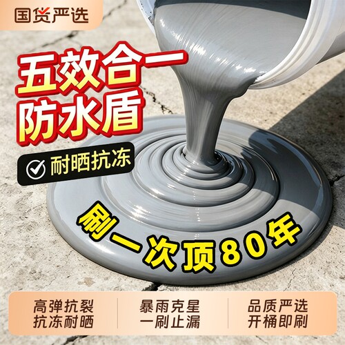屋顶防水补漏材料楼顶防漏防水涂料房顶裂缝补漏王外墙防水胶自粘