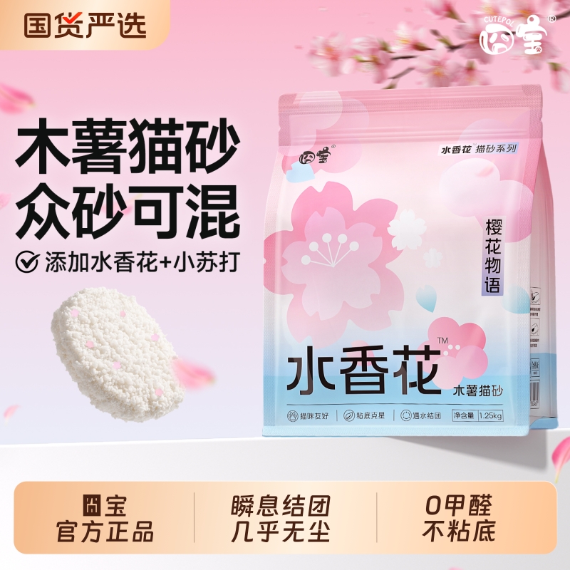 囧宝樱花物语木薯猫砂水花香除臭
