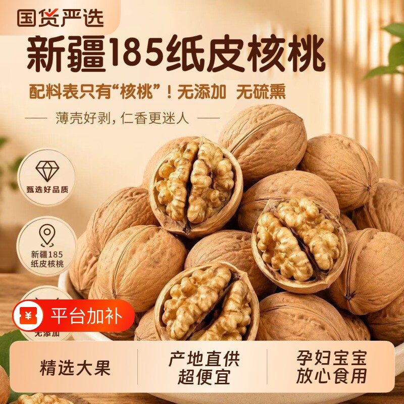 新疆纸皮核桃阿克苏新货特产薄如纸孕妇正宗原味生核桃仁坚果零食