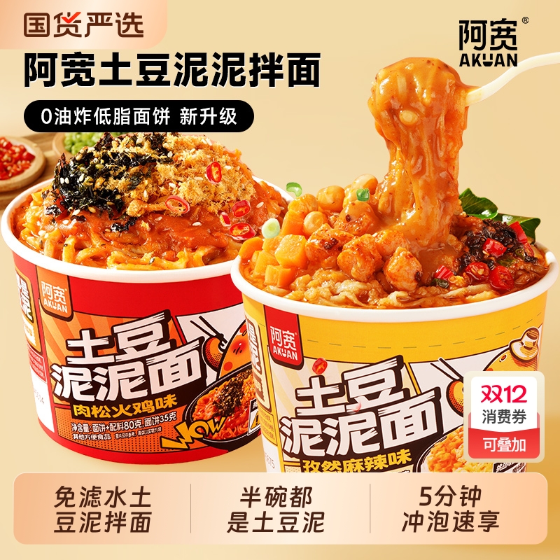 阿宽土豆泥泥面红油面皮组合桶装