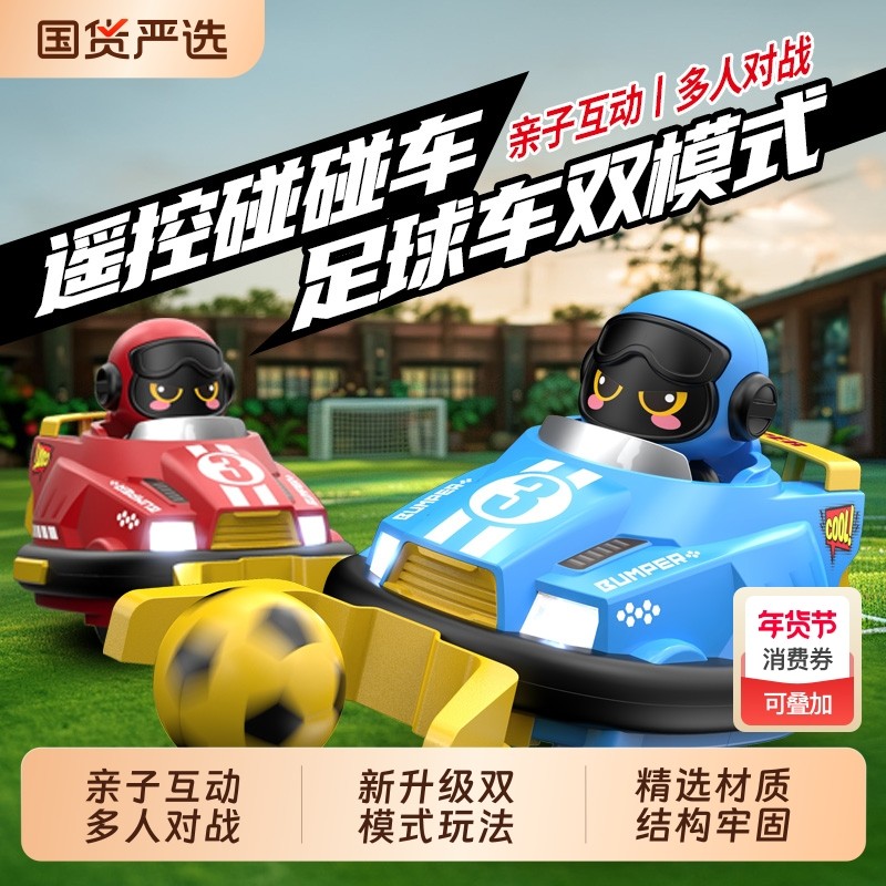 遥控碰碰车儿童玩具男孩子生日礼物双人对战漂移卡丁汽车赛车互动,玩具/童车/益智/积木/模型,电动/遥控车,淘宝优惠券,粉丝福利购,淘宝优惠卷