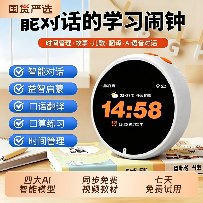 2026新款AI智能时间宝机器人图片
