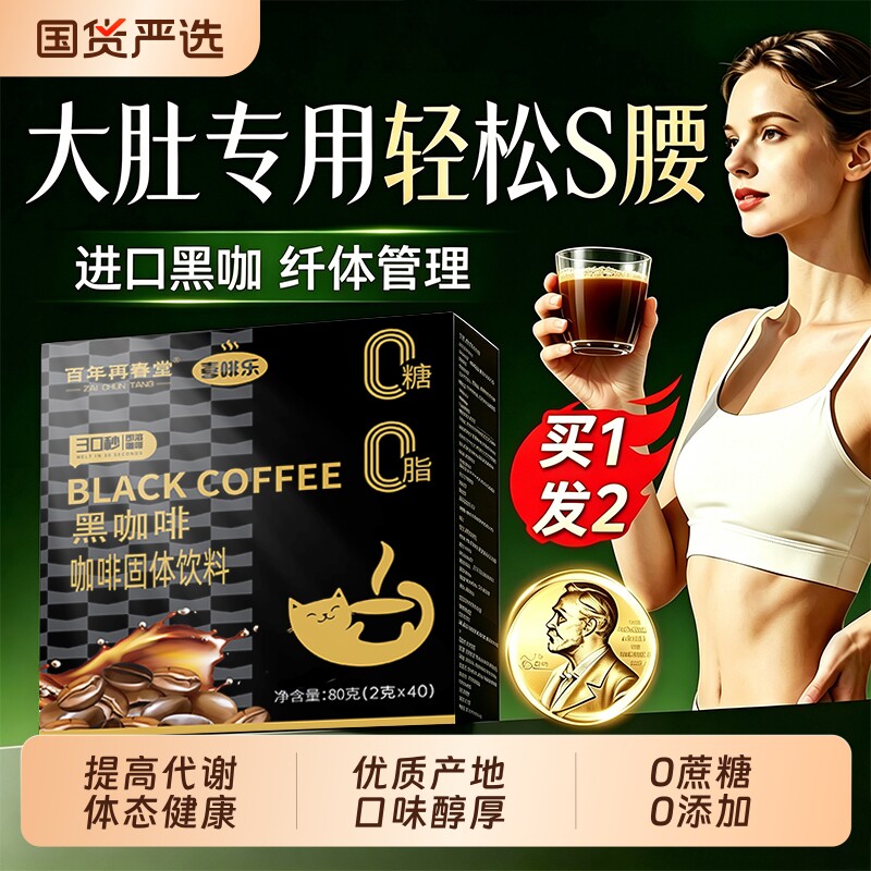 蓝山黑咖啡无糖0脂提高代谢加强版塑速溶咖啡粉正品官方旗舰店
