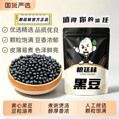【新黑豆】黑豆打豆浆专用黑豆打豆浆醋泡生豆芽农家新货黑豆