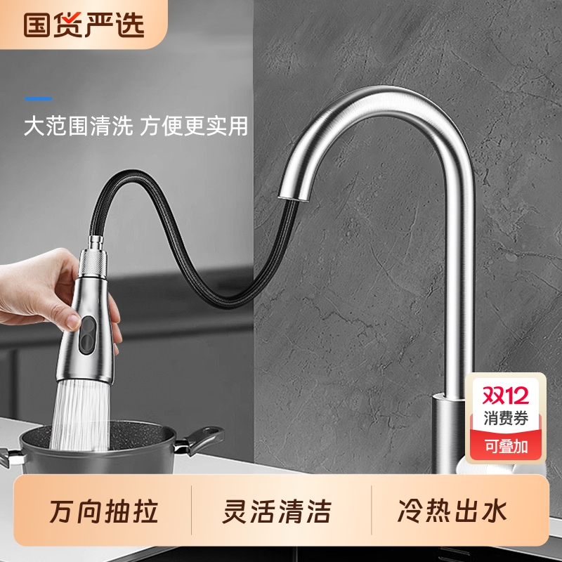 尊驰厨房水龙头不锈钢抽拉式冷热水槽洗碗洗菜洗手盆抽拉家用龙头