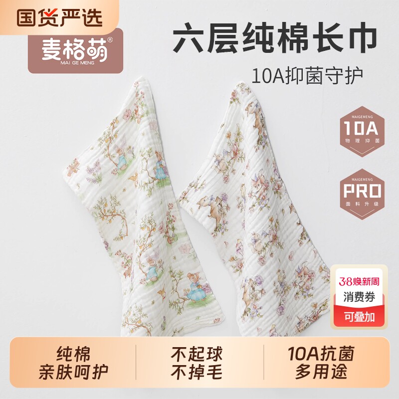 婴儿方巾洗澡巾拍嗝巾口水巾纯棉洗澡纱布长巾儿童吐奶围兜垫肩巾