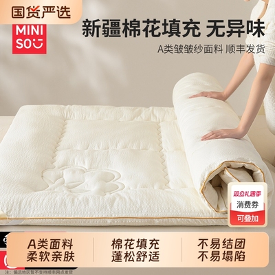 名创优品新疆棉花床褥垫子软垫