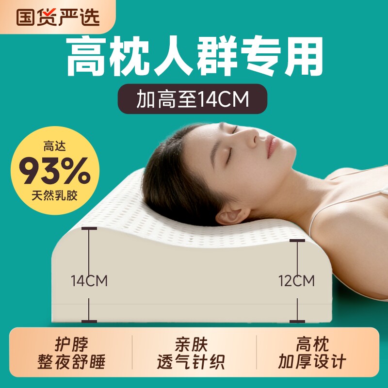乳胶枕头护颈椎助睡眠高枕加高加厚泰国天然橡胶枕芯硅胶单人支撑