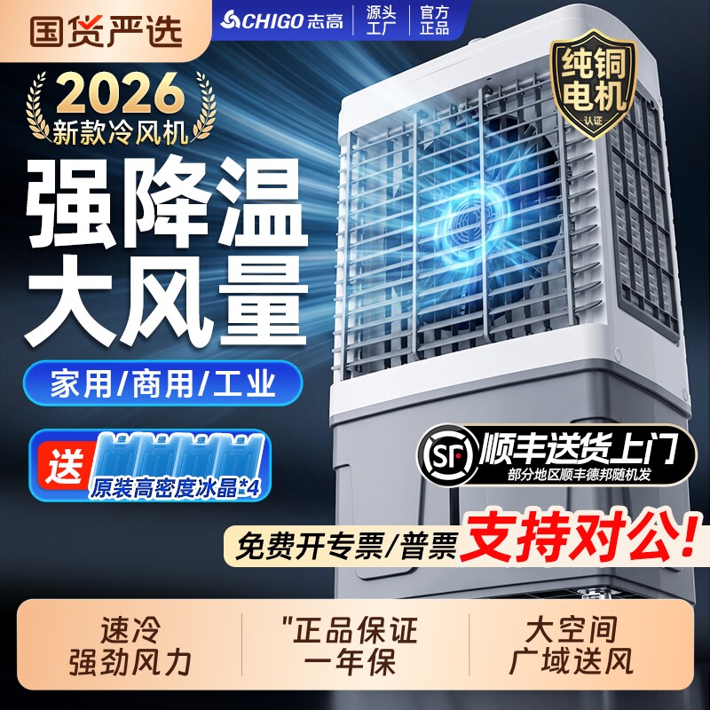 志高空调扇制冷风扇工业冷风机加水冷气小空调仓库工厂商用旗舰店