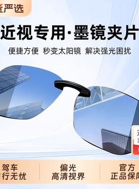 套夹在近视眼镜上的墨镜男士偏光