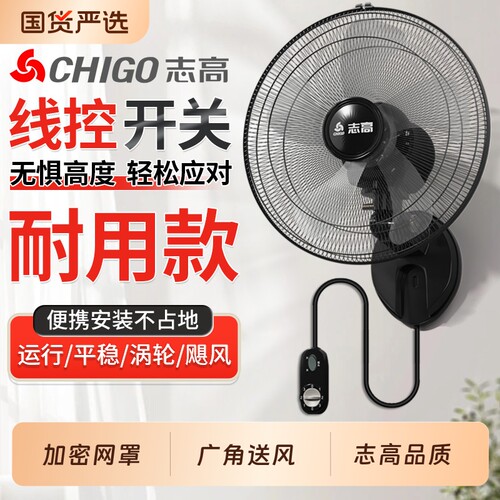 志高壁扇挂壁式家用扇墙壁摇头扇挂壁扇大风力工业电风扇强力遥控