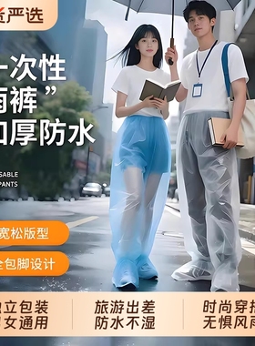 一次性雨裤成人加厚防水防暴雨漂流下半身雨裤套防雨骑行加长耐磨